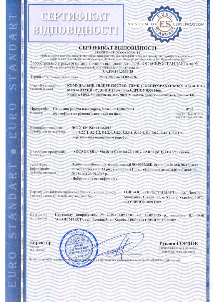 Сертификация рабочей платформы SO-0069/28D: гарантия безопасности и качества за 3 дня