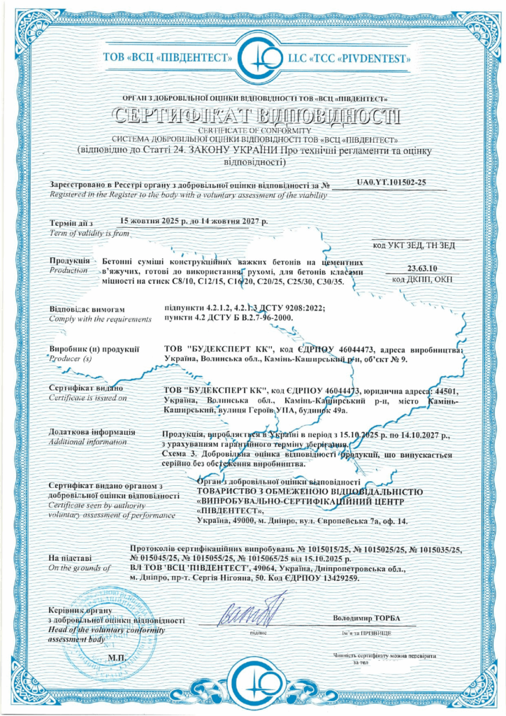 Сертификация бетонных смесей в соответствии с ДСТУ 9208:2022 и ДСТУ Б.В.2.7-96-2000