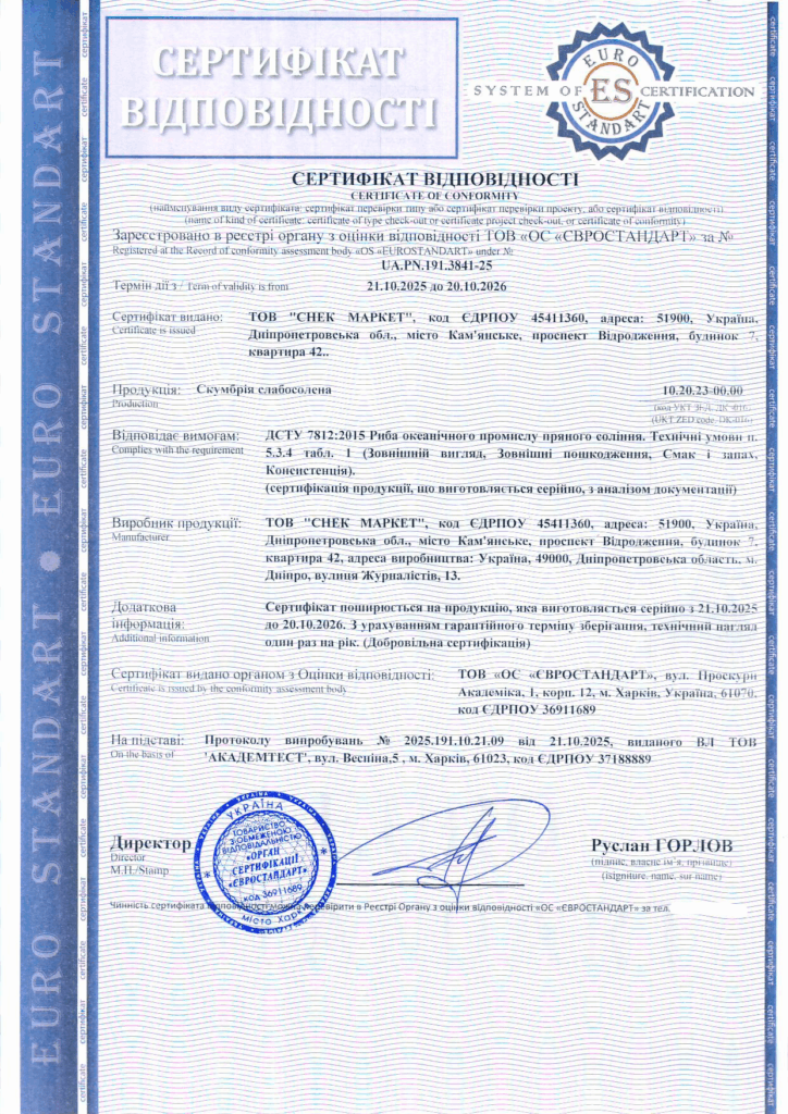 Сертификация скумбрии слабосоленой согласно ДСТУ 7812:2015