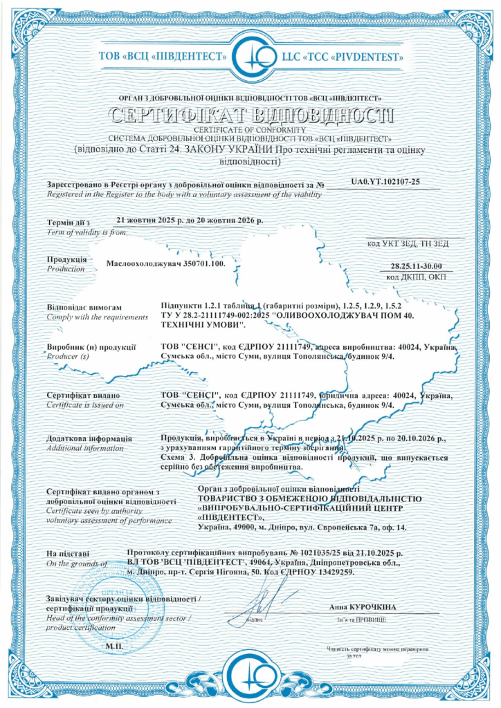 Сертификация маслоохладителя 350701.100: пример успешной оценки соответствия