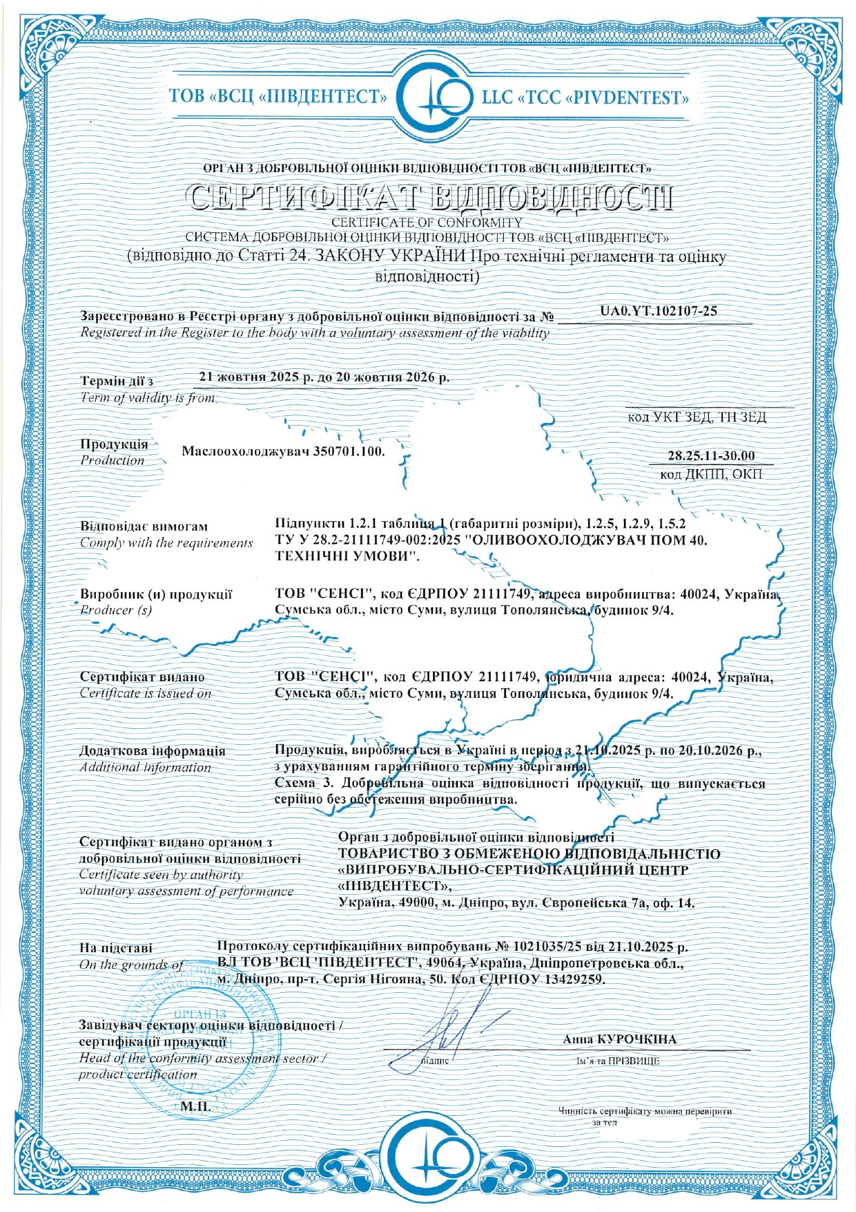 Сертификация маслоохладителя 350701.100: пример успешной оценки соответствия