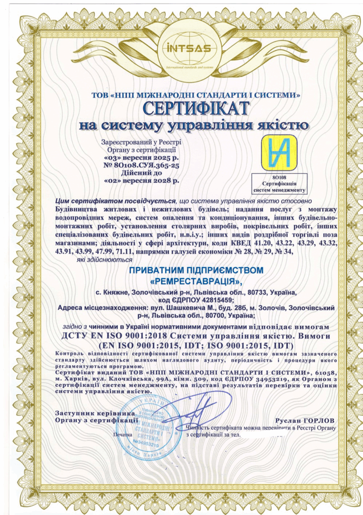 Сертификация системы управления качеством для ЧП «Ремреставрация»