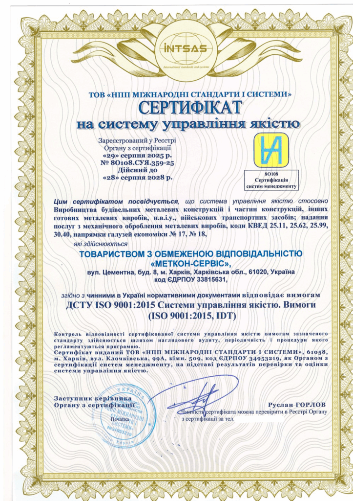 Сертификация системы управления качеством производства строительных металлических конструкций