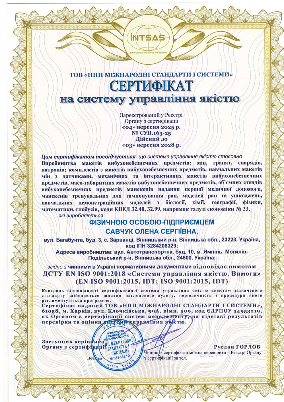 Сертификация интегрированной системы управления для производства макетов взрывоопасных предметов