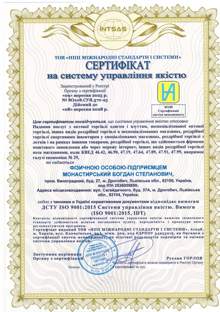 Сертификация интегрированной системы управления для предприятий розничной и оптовой торговли