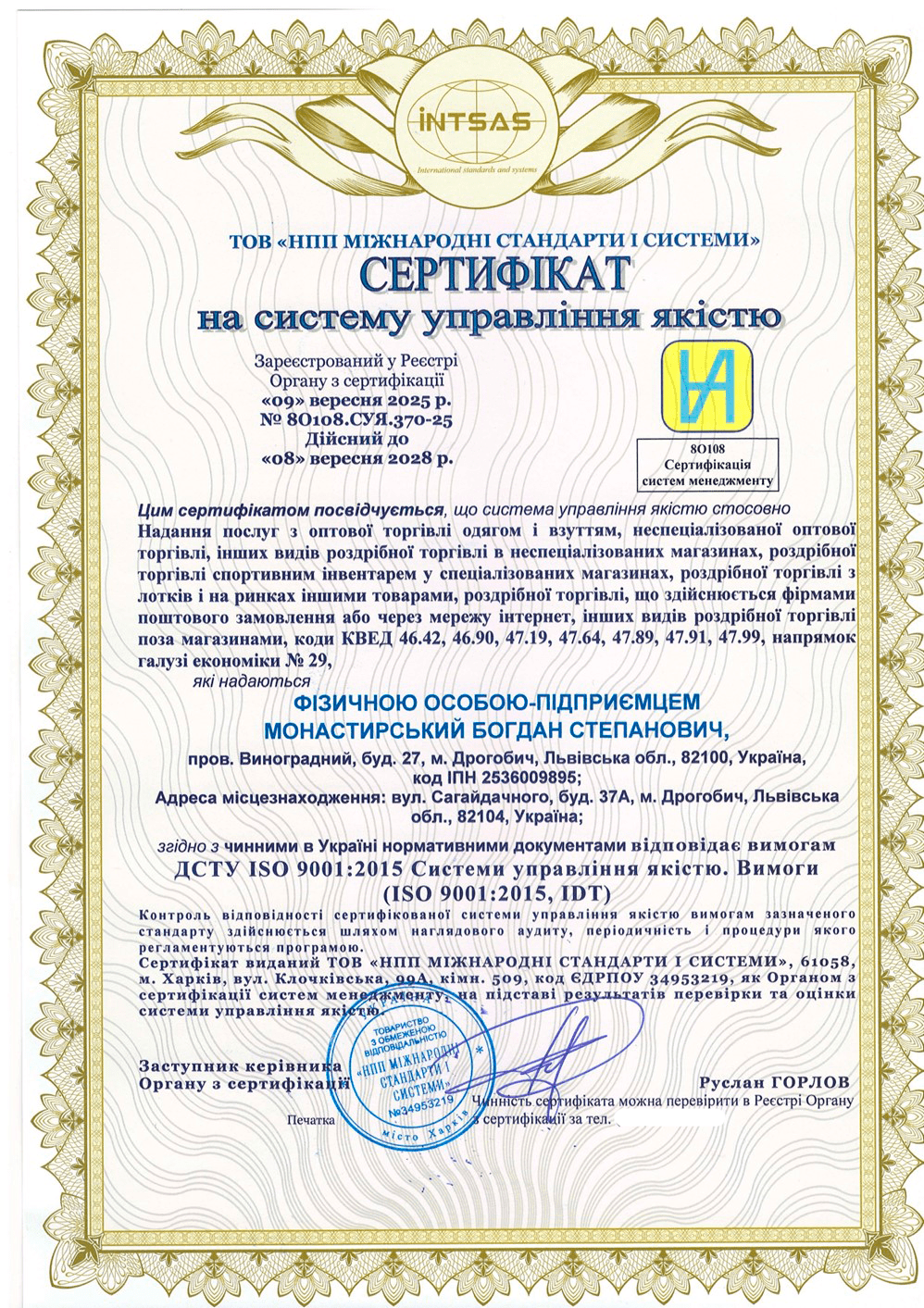 Сертификация интегрированной системы управления для предприятий розничной и оптовой торговли