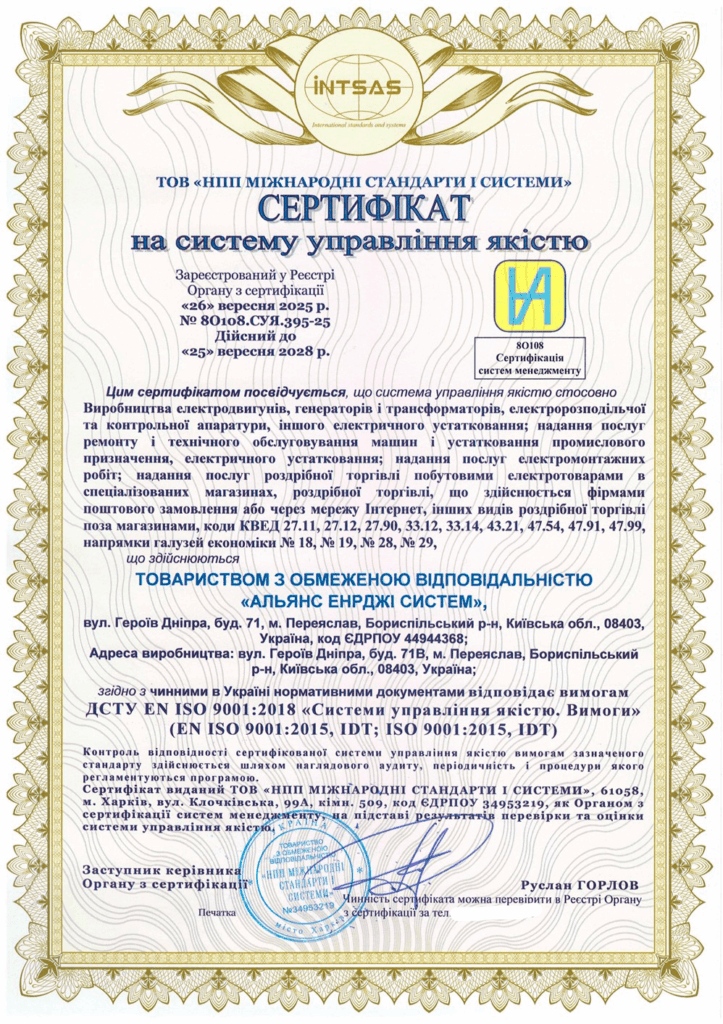 Сертификация системы менеджмента качества для компании «Альянс Энерджи Систем»