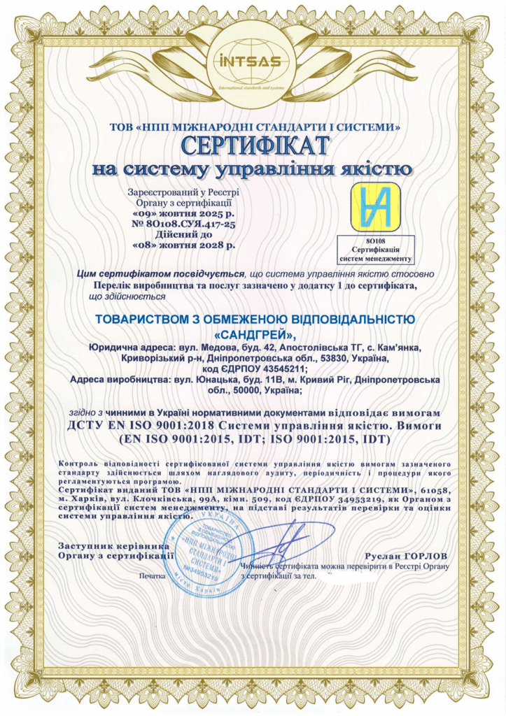 Сертификация системы управления качеством для многопрофильной компании ООО \”САНДГРЭЙ\”