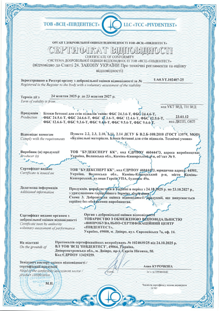 Кейс сертификации бетонных блоков для стен подвалов.
