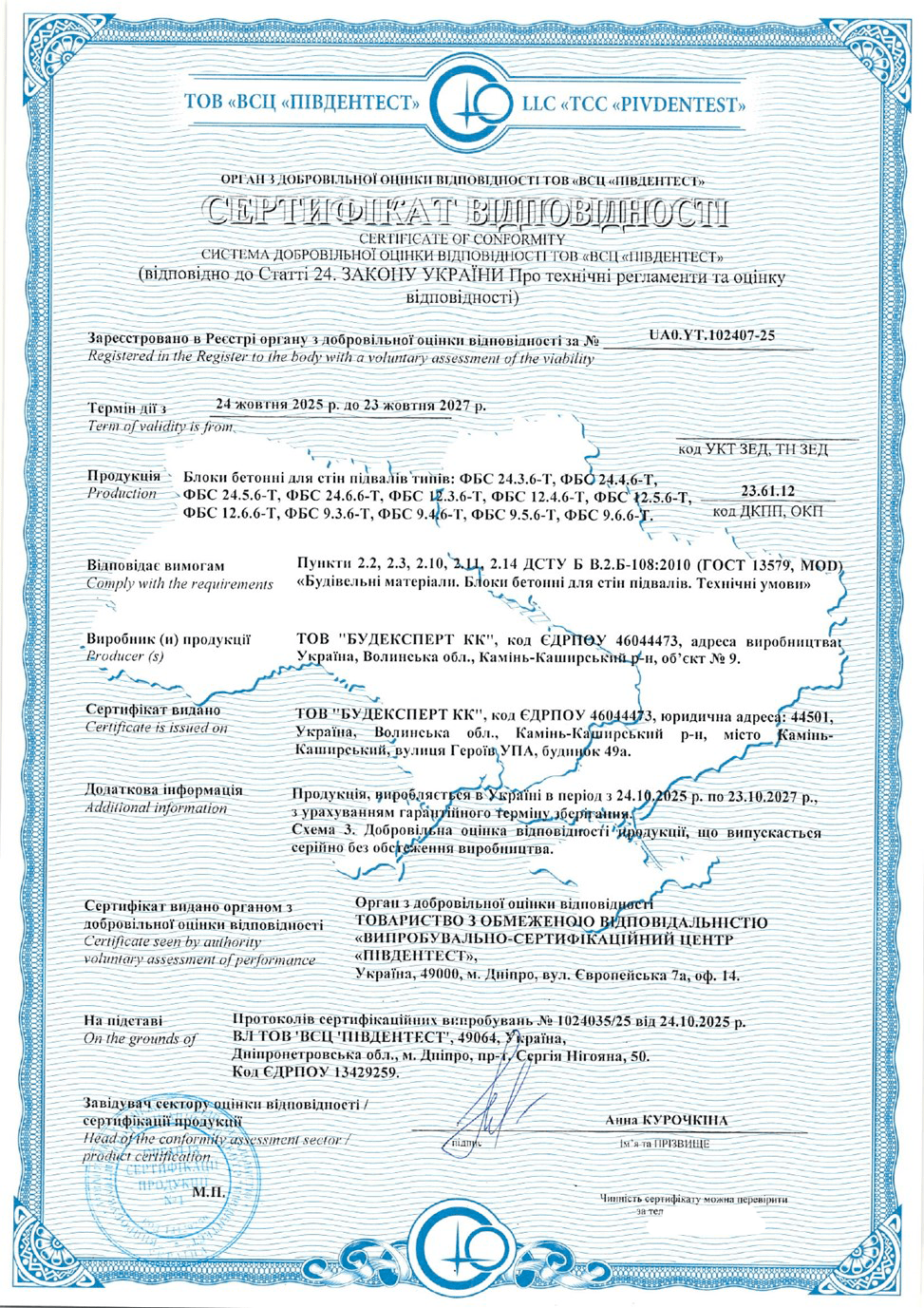 Кейс сертификации бетонных блоков для стен подвалов.