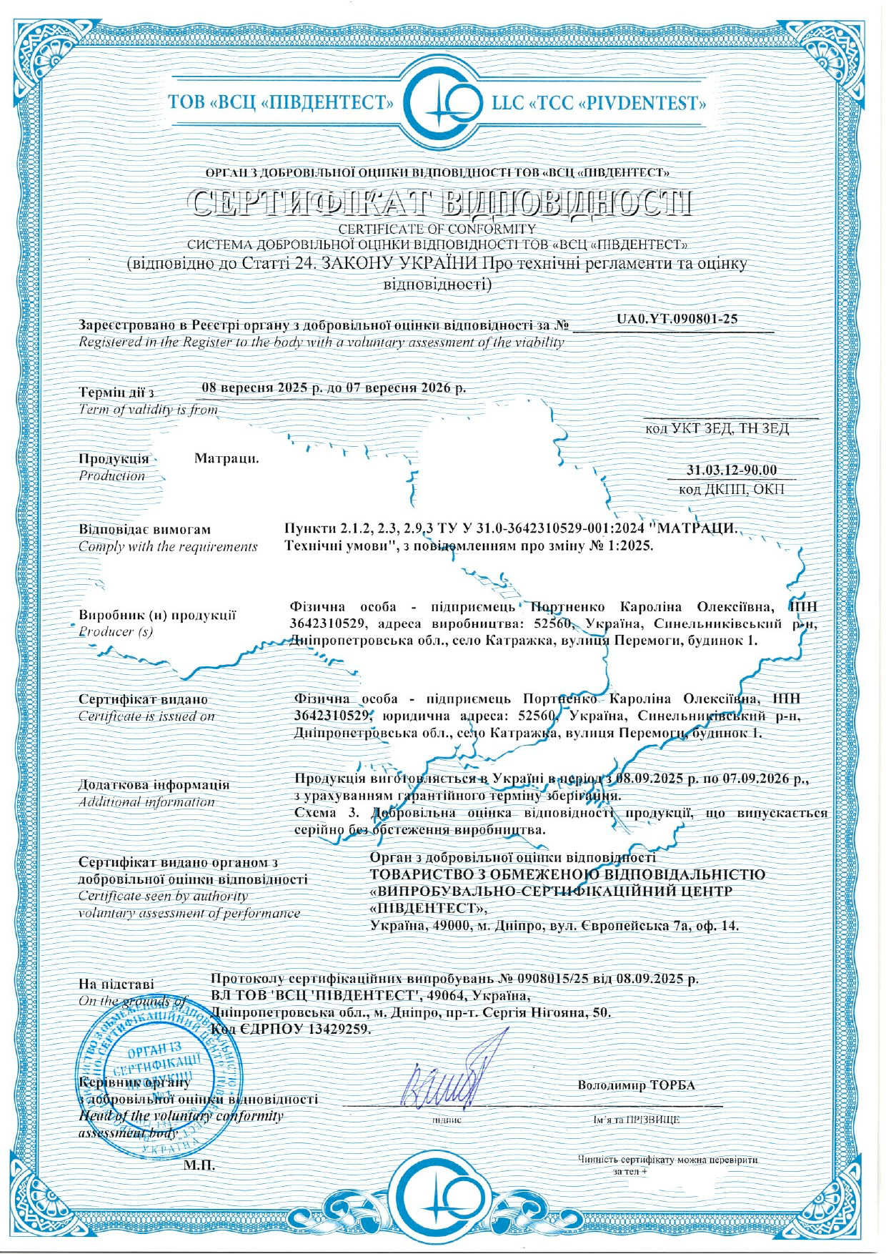 Сертификация матрасов: пример успешного оформления сертификата соответствия