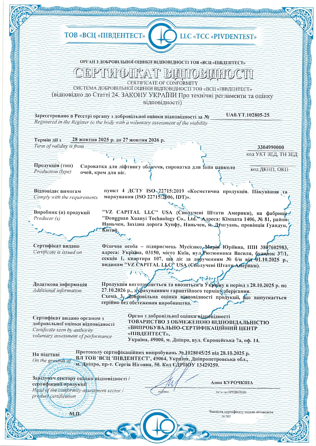 Сертификация косметических средств: пример работы с сывороткой и кремом