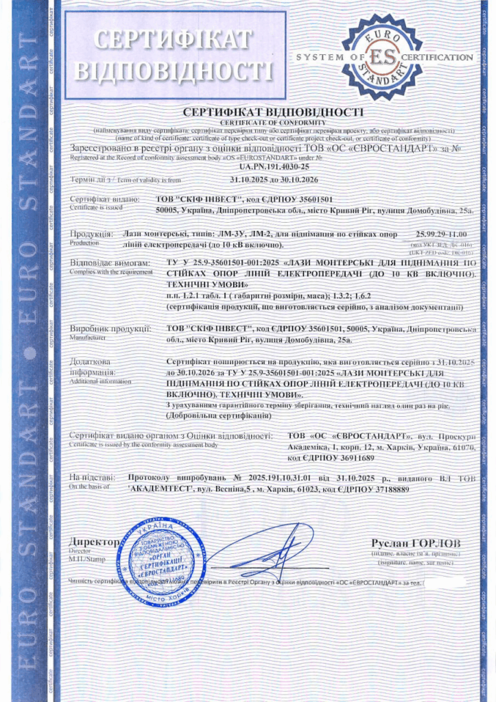 Сертификация монтерских лазов для подъема по опорам ЛЭП
