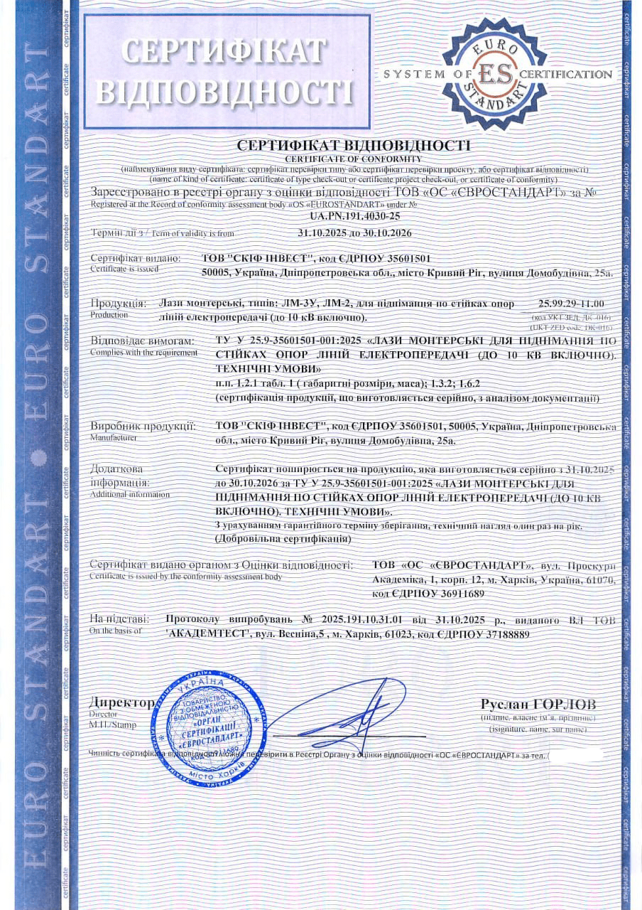 Сертификация монтерских лазов для подъема по опорам ЛЭП
