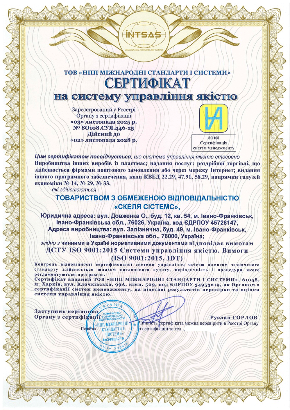 Сертификация системы управления качеством на предприятии «СКАЛА СИСТЕМС»