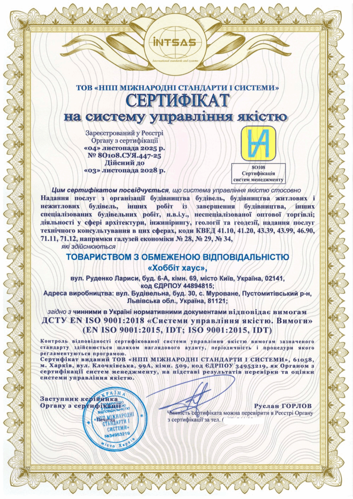 Сертификация системы менеджмента качества для ООО «Хоббит Хаус»
