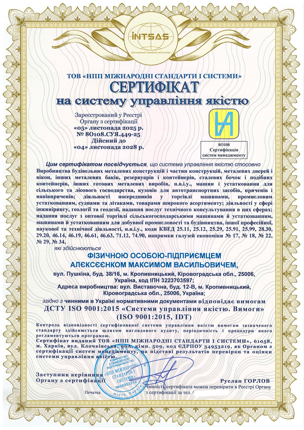 Сертификация системы управления для многопрофильного производственного предприятия