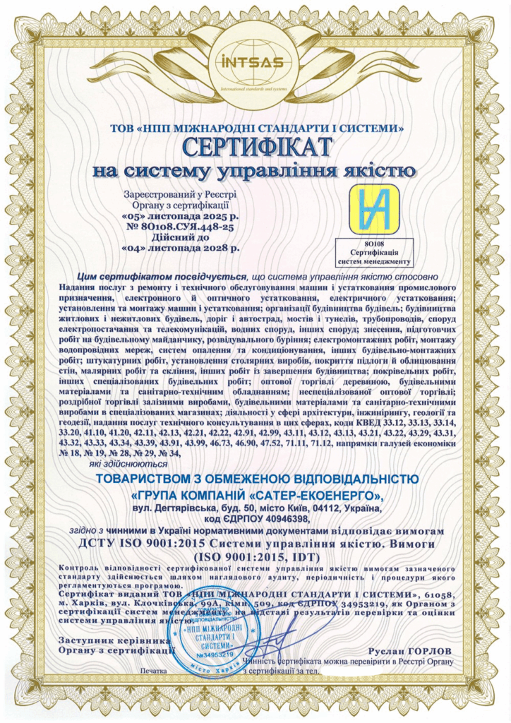 Сертификация интегрированной системы управления компании «САТЕР-ЭКОЭНЕРГО»