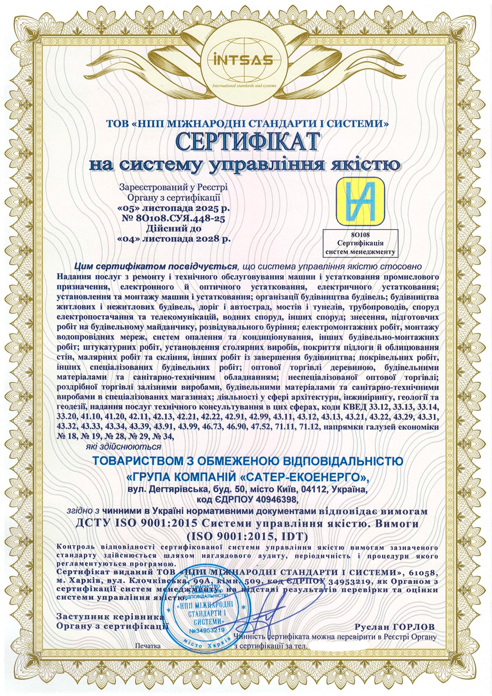Сертификация интегрированной системы управления компании «САТЕР-ЭКОЭНЕРГО»