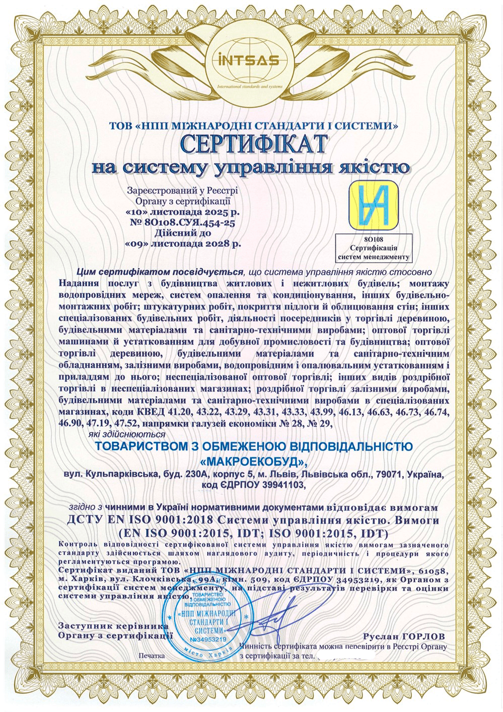 Сертификация интегрированной системы управления для строительной компании