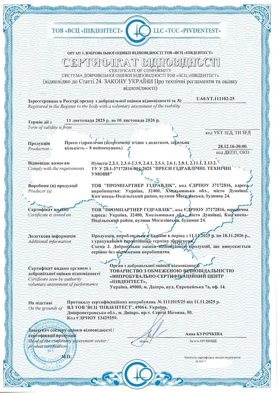 Сертификация гидравлических прессов: пример успешного проекта