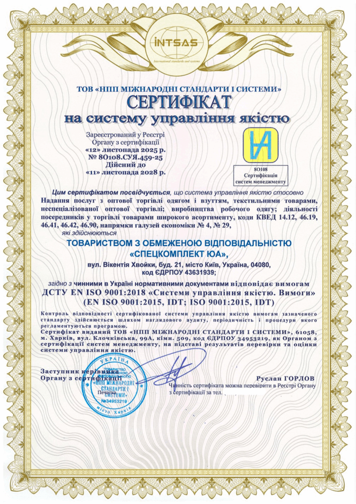 Сертификация системы менеджмента качества: рабочая одежда, моющие средства и торговля