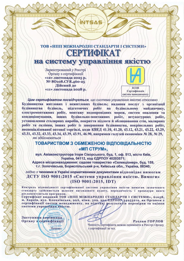 Сертификация интегрированной системы управления для ООО «МП Струм»