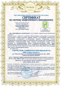 Сертификация системы энергетического менеджмента для ООО НПП «Энерго-Импульс»