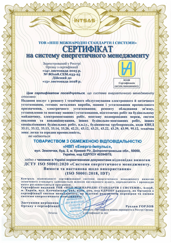 Сертификация системы энергетического менеджмента для ООО НПП «Энерго-Импульс»
