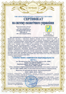 Сертификация системы экологического управления компании ООО «Б.Р.С.»