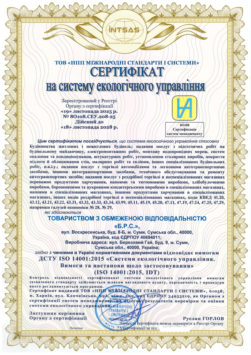 Сертификация системы экологического управления компании ООО «Б.Р.С.»