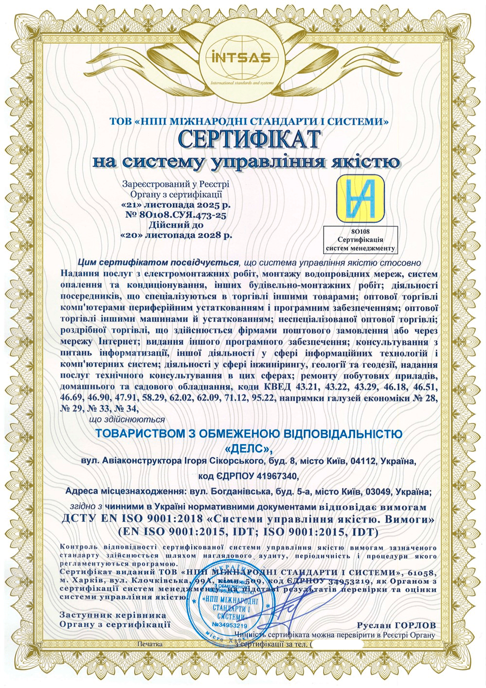 Сертификация системы управления для многопрофильной компании ООО «ДЕЛС»