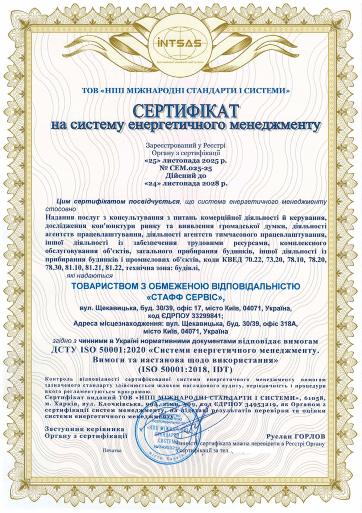 Сертификация энергетического менеджмента для консалтинговой компании: кейс компании Стафф Сервис