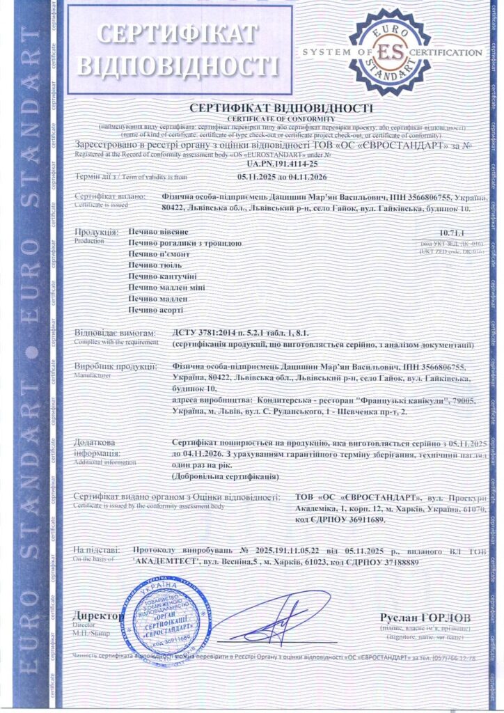 Сертификация печенья согласно ДСТУ 3781:2014