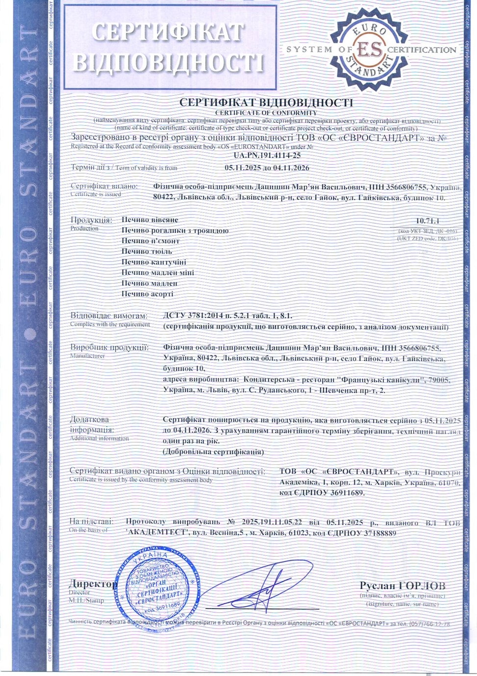 Сертификация печенья согласно ДСТУ 3781:2014