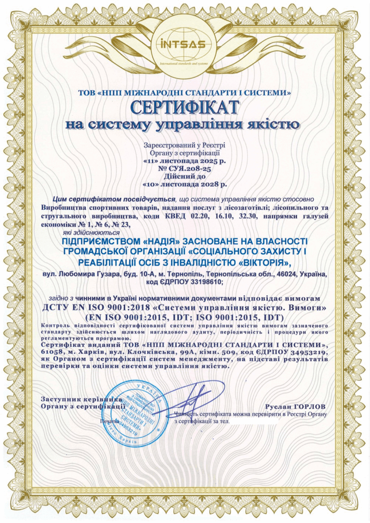 Сертификация системы управления качеством компании «Надежда»