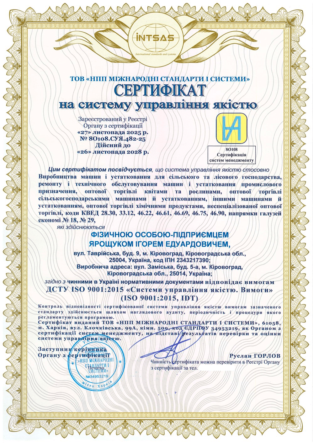 Сертификация системы менеджмента качества для широкого спектра видов деятельности