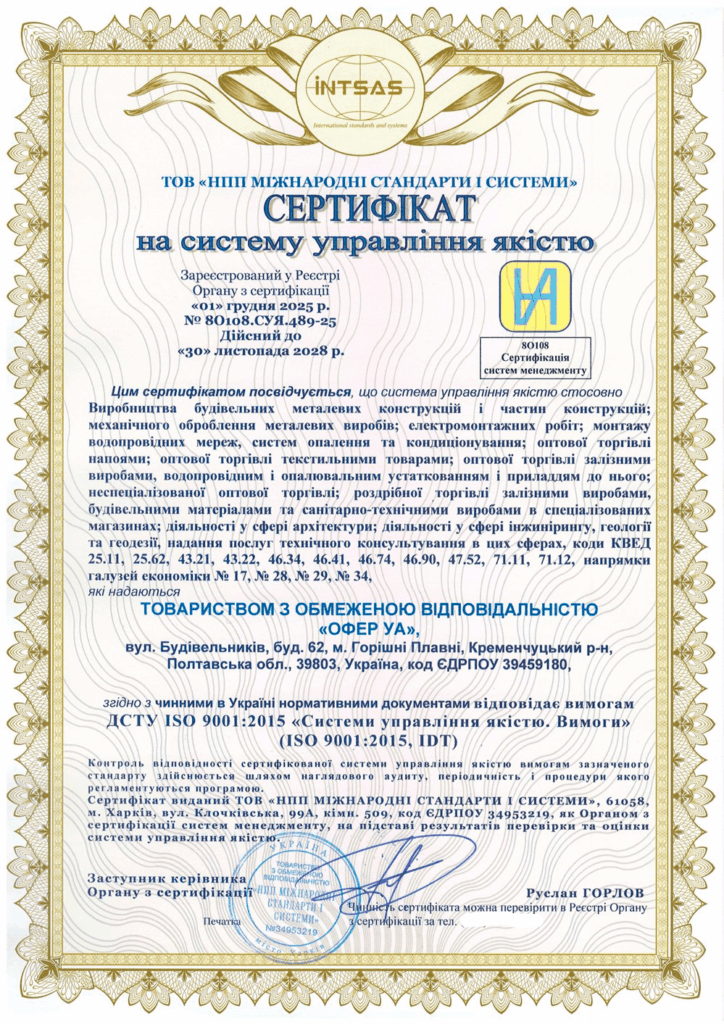 Сертификация системы менеджмента качества для компании «ОФЕР УА»