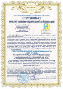Сертификация системы здравоохранения и безопасности труда для ООО «НОВАЯ ЭРА БУД»