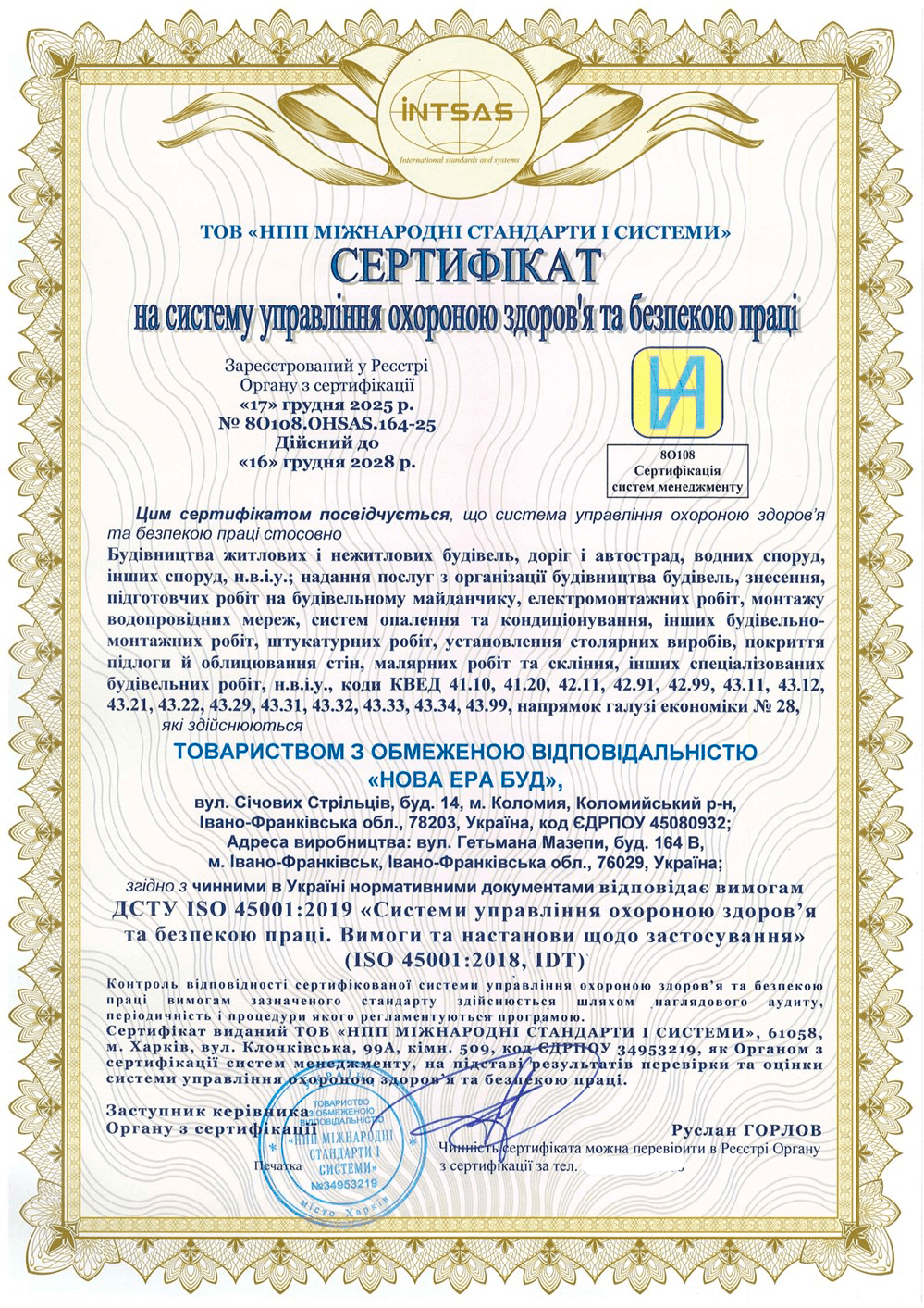 Сертификация системы здравоохранения и безопасности труда для ООО «НОВАЯ ЭРА БУД»