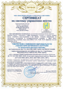 Сертификация системы управления для лаборатории технического диагностирования