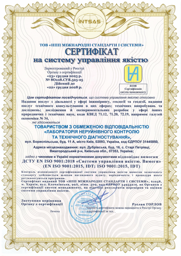 Сертификация системы управления для лаборатории технического диагностирования