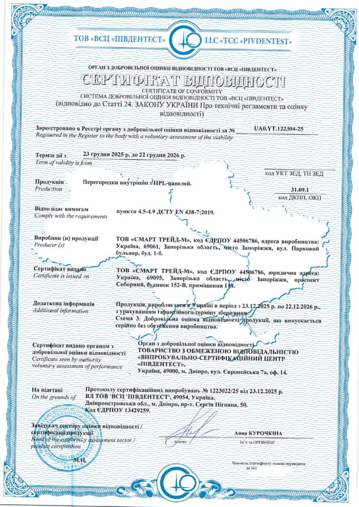 Сертификация внутренних перегородок из HPL-панелей ДСТУ EN 438-7:2019