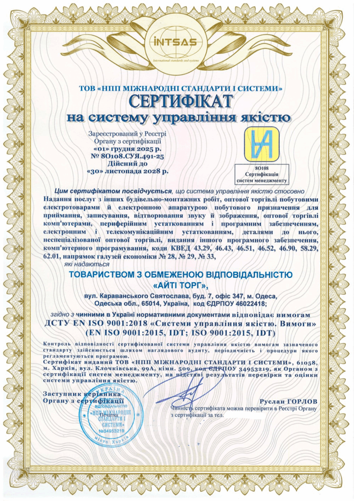 Сертификация интегрированной системы управления для компании «АйТи Торг»