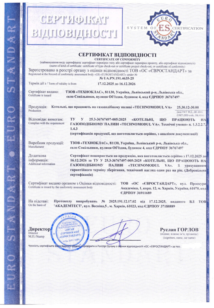 Сертификация котельных на газообразном топливе TECHNOMODUL VA