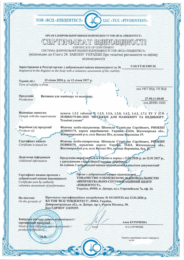 Сертификация вытяжек для маникюра и педикюра.