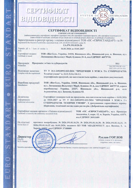 Сертификация продукции из мяса и субпродуктов согласно ТУ: пример кейса
