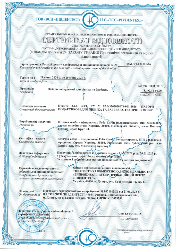 Сертификация подарочных наборов для пикника и барбекю.