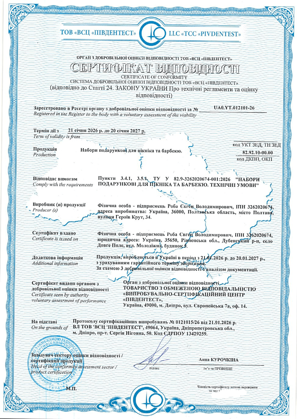 Сертификация подарочных наборов для пикника и барбекю.