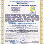Сертификация системы управления качеством для Харьковского завода гидроприводов